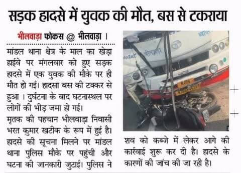 #rajasthan #news #bhilwara #crime #newsupdate