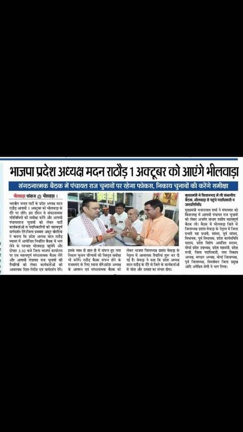 #rajasthan #news #bhilwara #newsupdate #politics