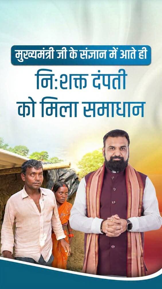 माननीय मुख्यमंत्री श्री सम्राट चौधरी जी के संज्ञान में आते ही पेंशन से जुड़ी प्रक्रिया में आ रही परेशानी से जूझ रहे एक निःशक्त दंपती की समस्या का तत्काल समाधान सुनिश्चित किया गया।
वधू मनमतिया कुमारी की दिव्यांगजन पेंशन अगस्त माह तक उनके बैंक खाते में हस्तांतरित की जा चुकी है। वहीं, पति जितेंद्र कुमार की पेंशन का भुगतान भी अविलंब सुनिश्चित किया जाएगा।
Samrat Choudhary
Social Welfare Department, Government of Bihar
<nis:link nis:type=tag nis:id=jansamadhan nis:value=JanSamadhan nis:enabled=true nis:link/>
<nis:link nis:type=tag nis:id=samratchoudhary nis:value=samratchoudhary nis:enabled=true nis:link/>
<nis:link nis:type=tag nis:id=cmsamrat nis:value=CMSamrat nis:enabled=true nis:link/>