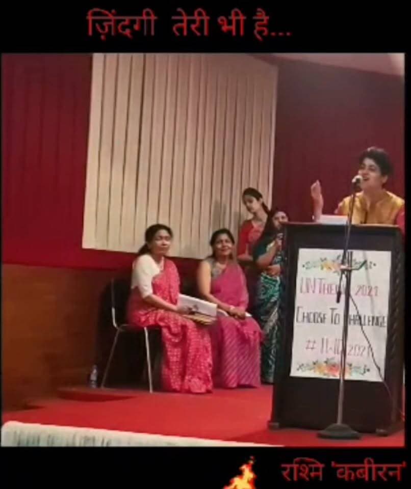 "साहित्य समाज को रास्ता दिखाने वाली मशाल बनती है । उदाहरण है आज की सामाजिक परिस्थितियों में प्रेरणा बन रही भिवानी की साहित्यकार, शिक्षाविद एवं स्त्री वादी विमर्शकार प्रोफेसर रश्मि बजाज की यह कविता-
