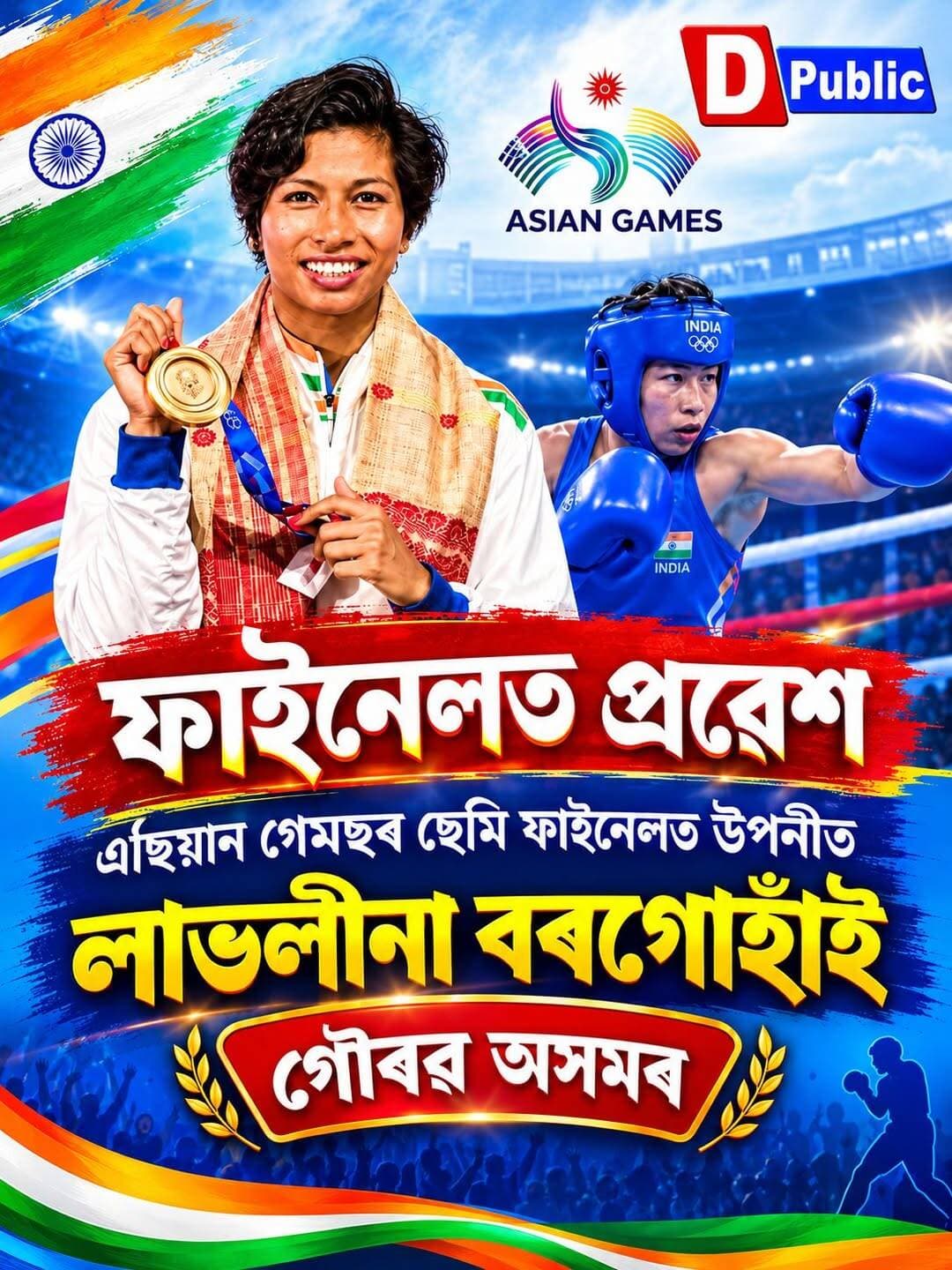 এছিয়ান গেমছৰ ফাইনেলত প্ৰৱেশ লাভলীনা বৰগোঁহাই