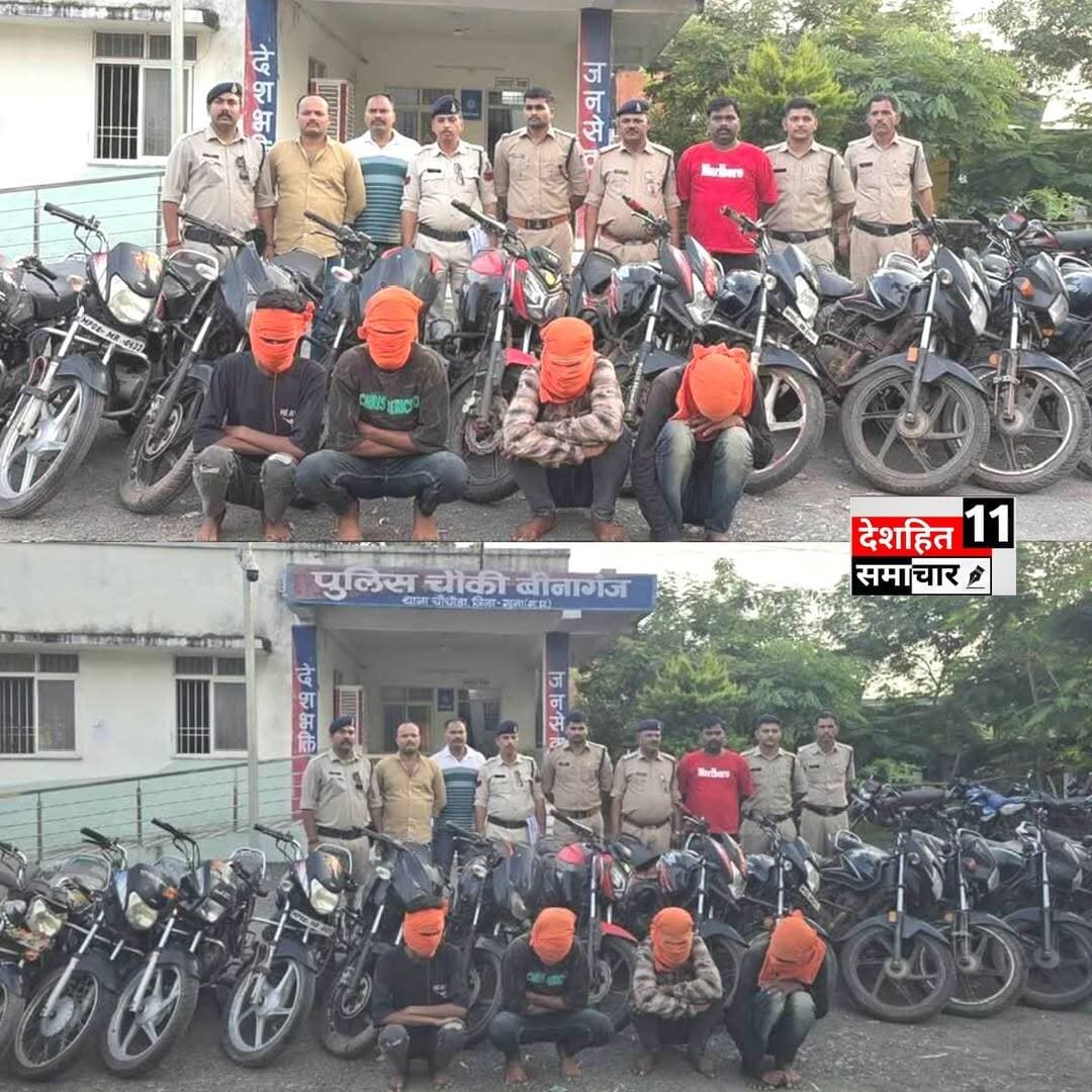 बाईक चोरी के अंतर्राज्यीय गिरोह को पकड़ा, 24 मोटर साइकिलों के साथ चार शातिर बाईक चोर किए गिरफ्तार
शानदार गुना पुलिस!! शाबाश एसपी मैडम हितिका वासल साहब!! शाबाश एसआई नीरज लोधी साहब
बाईक चोरी के अंतर्राज्यीय गिरोह को पकड़ा, 24 मोटर साइकिलों के साथ चार शातिर बाईक चोर किए गिरफ्तार
आरोपियों से गुना, इंदौर, राजगढ व राजस्थान के विभिन्न जिलों से चोरी कुल 24 मोटर सायकिलें बरामद
आरोपियों में 1-चंदन पुत्र जमनालाल भील उम्र 23 साल, 2-बिजेन्द्र पुत्र चैन सिंह भील उम्र 18 साल, 3-राकेश पुत्र परमाल भील उम्र 25 साल एवं 4-रघुवीर पुत्र रोडीलाल अहिरवार उम्र 34 साल निवासीगण ग्राम झूंकर थाना चाचौडा जिला गुना को गिरफ्तार किया है
साइकिलों में टीव्हीएस स्टार सिटी क्रमांक MP08ZC 3157,
होडां साइन क्रमांक MP04 QN 4013,
हीरो एचएफ डीलक्स क्र. MP08 MW 7812.
हीरोड एचएफ डीलक्स क्र. MP08 MN 8075,
हीरो स्पलेंडर क्र. RJ33 SJ 3129,
हीरो एचएफ डीलक्स क्र. MP08 ZC 3880,
हीरो स्पलेंडर क्र. RJ20 BD 0557,
बजाज पल्सर क्र. RJ17 FS 0179,
होंडा साइन क्र. MP39 MW 4316,
हीरो स्पलेंडर क्र. MP08 ZD 2864,
हीरो एचएफ डीलक्स क्र. MP08 MR 2933.
बजाज सीटी 100 क्र. MP08 MB 7173,
हीरो एचएफ डीलक्स क्र. PB12 L 1376.
हीरो एचएफ डीलक्स क्र. RJ18 SM 8848.
हीरो एचएफ डीलक्स क्र. RJ28 SH 9549.
बिना नंबर पल्सर 150, टीव्हीएस राईडर, पल्सर 150, हीरो स्पलेंडर, हीरो मोटर साइकिल शामिल हैं
<nis:link nis:type=tag nis:id=newskosisanchar11 nis:value=Newskosisanchar11 nis:enabled=true nis:link/> <nis:link nis:type=tag nis:id=deshhitsamachar11 nis:value=deshhitsamachar11 nis:enabled=true nis:link/> <nis:link nis:type=tag nis:id=viralreels nis:value=viralreels nis:enabled=true nis:link/> <nis:link nis:type=tag nis:id=reelsviralシ nis:value=reelsviralシ nis:enabled=true nis:link/>