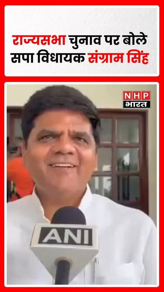 लखनऊ में सपा विधायक संग्राम सिंह ने राज्यसभा चुनाव को लेकर कहा कि PDA की एकजुटता नए इतिहास की ओर बढ़ रही है। उन्होंने अखिलेश यादव के नेतृत्व में सामाजिक न्याय की बात कही। सपा द्वारा राज्यसभा चुनाव में तीसरा उम्मीदवार उतारे जाने के सवाल पर उन्होंने कहा, “थोड़ा और इंतजार कीजिए, इंतजार का फल मीठा होता है।”
.
.
.
.
#SangramSingh #SamajwadiParty #SP #AkhileshYadav #RajyaSabhaElection #PDA #Lucknow #UPPolitics #UttarPradesh #PoliticalNews #nhpbharat