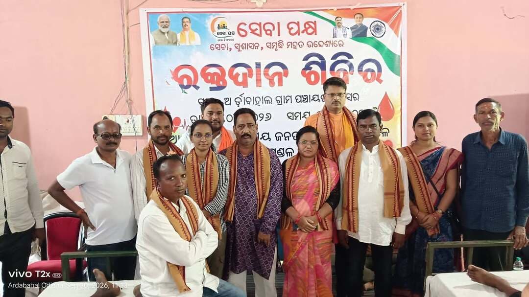 ସେବା ପକ୍ଷ, ସୁଶାସନ, ସମୃଦ୍ଧି ମହତ ଉଦ୍ଦେଶ୍ୟରେ ଅର୍ଡାବାହାଲ ଠାରେ ରକ୍ତଦାନ ଶିବିର ଅନୁଷ୍ଠିତ #kuchindatvlive #kuchinda #bjp #bjpodisha