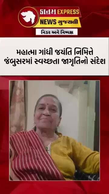 જંબુસરમાં 2 ઓક્ટોબરે ભવ્ય સ્વચ્છતા મહારેલી | વેપારી મહામંડળનું સ્વચ્છતા અભિયાન