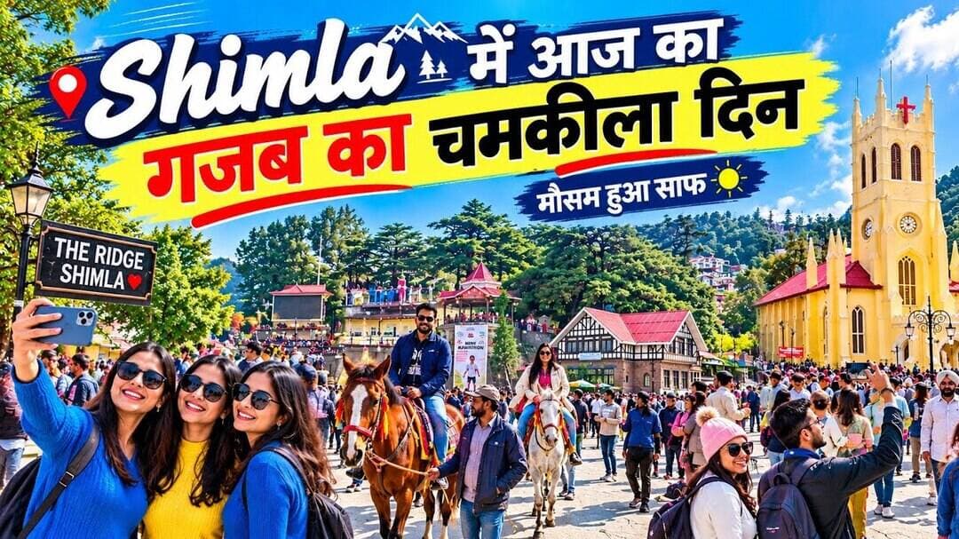 Shimla में आज गजब का दिन | Shimla latest Video | Shimla Himachal pradesh | Shimla #shimla