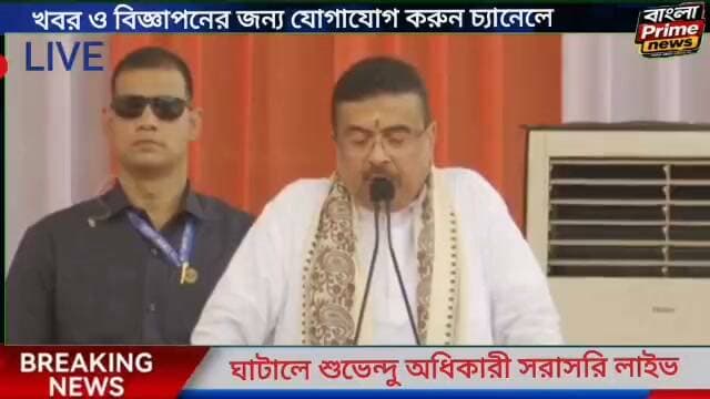 পণ্ডিত ঈশ্বরচন্দ্র বিদ্যাসাগর মহাশয়ের ২০৭ তম জন্মবার্ষিকী উপলক্ষ্যে ঘাটালের বীরসিংহ মুখ্যমন্ত্রী সরাসরি লাইভ.