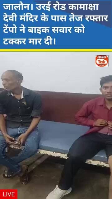 jalaun tempo ne mari bike me takkar