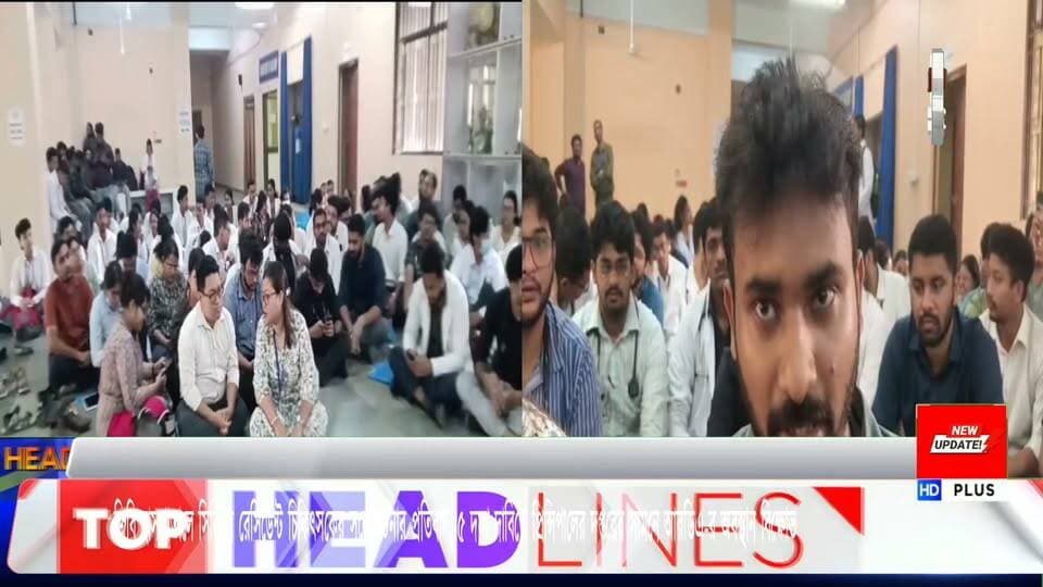 ...জিবির একটি ঘটনা ঘিরে রেসিডেন্ট ডক্টরস অ্যাসোসিয়েশনের বিক্ষোভ...
জিবি হাসপাতালের এক ডাক্তারের বিরুদ্ধে এক রোগীর অভিযোগ ঘিরে ব্যাপক আলোড়ন ছড়ায়। এর প্রতিবাদে পাল্টা আন্দোলনে নামে রেসিডেন্ট ডক্টরস অ্যাসোসিয়েশন। হাসপাতালের এক সিনিয়র রেসিডেন্ট ডাক্তার এক রোগীর সঙ্গে অনাকাঙ্খিত আচরণ করেন বলে অভিযোগ। বিষয়টি সামাজিক মাধ্যমে ছড়িয়ে পড়ে। এর প্রতিবাদে ৫ দফা দাবিতে বুধবার এ জি এম সি এর প্রিন্সিপালের অফিসের সামনে অবস্থান বিক্ষোভে বসে রেসিডেন্ট ডক্টরস অ্যাসোসিয়েশন।