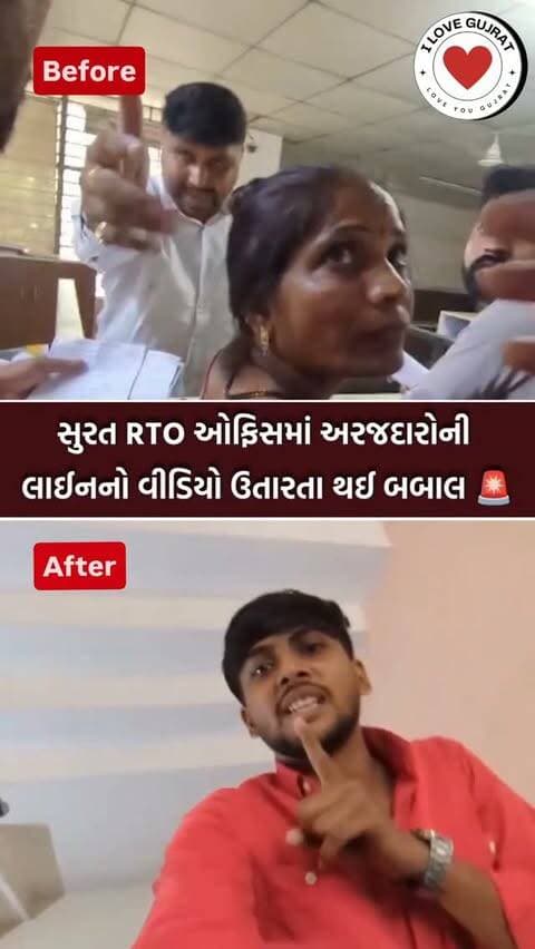 🚨 સુરત RTO ઓફિસમાં અરજદારોની લાઈન...
Follow @ilovegujarat111 For Latest Updates & Latest News
(ilovegujrat111, gujaratinews, newsingujarati, gujaratnews, gujarat, gujrat, gujarati, gujratireels, shockingnews, shockingincident, shockingstory, ahmedabad, surat, vadodara, rajkot, jamnagar, junagadh, gandhinagar, surendranagar, ilovegujarat111)
#ilovegujarat111 #gujaratinews #gujaratnews #apexprivetlimited