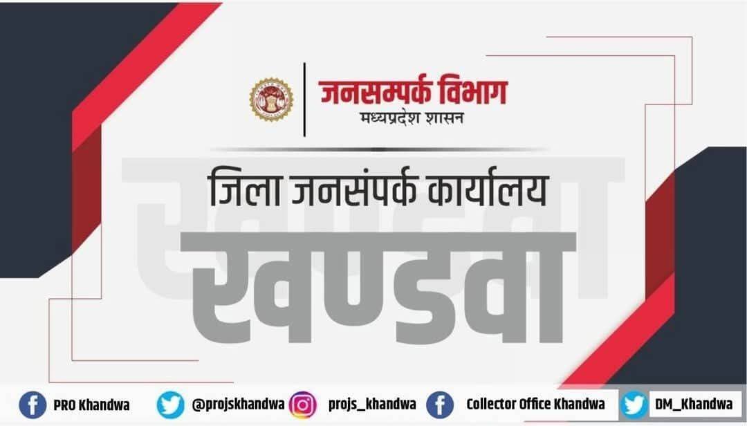 अस्पृश्यता निवारणार्थ सद्भावना शिविर 2 अक्टूबर को हरसूद में
---
अस्पृश्यता निवारणार्थ सद्भावना शिविर का आयोजन 2 अक्टूबर को गांधी जयंती के अवसर पर किया जाएगा। जनजातीय कार्य विभाग एवं अनुसूचित जाति कल्याण विभाग द्वारा शिविर का आयोजन सती माता मोहल्ला वार्ड क्रमांक 1 नया हरसूद (छनेरा) में दोपहर 12 बजे से किया जाएगा।
सहायक आयुक्त जनजातीय कार्य विभाग खंडवा द्वारा बताया गया कि कार्यक्रम में मध्यप्रदेश शासन में जनजातीय कार्य, लोक परिसंपत्ति प्रबंधन तथा भोपाल गैस त्रासदी राहत एवं पुनर्वास मंत्री डॉ. कुंवर विजय शाह मुख्य अतिथि के रूप में उपस्थित रहेंगे। भारत सरकार के जनजातीय कार्य राज्य मंत्री श्री दुर्गादास उईके कार्यक्रम की अध्यक्षता करेंगे। लोकसभा क्षेत्र खंडवा के सांसद ज्ञानेश्वर पाटील विशेष अतिथि के रूप में उपस्थित रहेंगे। उन्होंने बताया कि शिविर में अस्पृश्यता जैसी सामाजिक कुरीति के उन्मूलन एवं सामाजिक समरसता को बढ़ावा देने के उद्देश्य से विभाग द्वारा संचालित विभिन्न योजनाओं एवं कार्यक्रमों की जानकारी आमजन को दी जाएगी। साथ ही नागरिकों को सामाजिक सद्भाव, समानता एवं आपसी भाईचारे के प्रति जागरूक किया जाएगा।
Jansampark Madhya Pradesh
General Administration Department, MP
Department of Tribal Welfare, Madhya Pradesh
<nis:link nis:type=tag nis:id=khandwa nis:value=khandwa nis:enabled=true nis:link/>