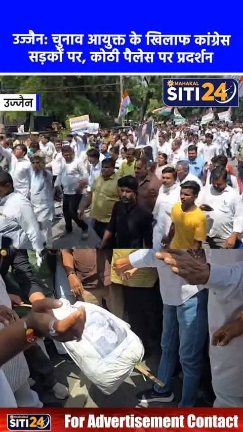 उज्जैन: मुख्य चुनाव आयुक्त के खिलाफ कांग्रेस का जोरदार प्रदर्शन, कोठी पैलेस पर फूंका पुतला 🔥🚩
अखिल भारतीय कांग्रेस कमेटी के देशव्यापी आह्वान पर उज्जैन में भी कांग्रेस कार्यकर्ताओं ने मुख्य चुनाव आयुक्त ज्ञानेश कुमार के खिलाफ जोरदार प्रदर्शन किया। विधायक महेश परमार, शहर अध्यक्ष मुकेश भाटी और नेता प्रतिपक्ष रवि राय के नेतृत्व में बड़ी संख्या में कार्यकर्ता हाथों में तख्तियां लेकर रैली निकालते हुए कलेक्टर कार्यालय पहुंचे। कांग्रेस नेताओं ने चुनाव आयोग की कार्यप्रणाली पर मनमानी का आरोप लगाते हुए कोठी पैलेस पर मुख्य चुनाव आयुक्त का पुतला दहन किया और प्रशासन को ज्ञापन सौंपकर उनके तत्काल इस्तीफे की मांग की।
#UjjainNews #CongressProtest #ElectionCommission #MPPolitics #UjjainUpdates