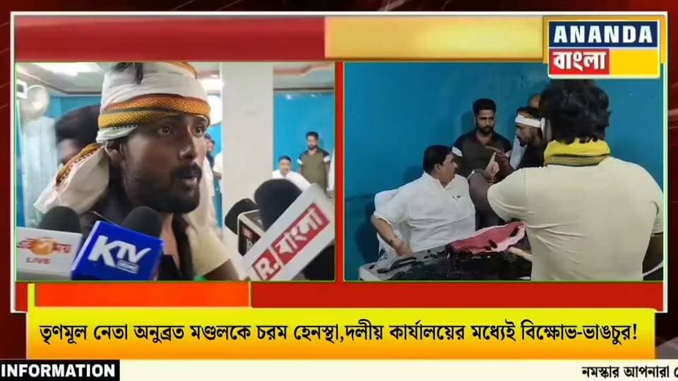 সিউড়িতে তৃণমূলের দলীয় কার্যালয়ে বিক্ষো*ভ,অনুব্রত মণ্ডলের সামনেই ভাঙ*চুরের অভি*যোগ!
নির্বাচনের ফল ঘোষণার প্রায় চার মাস পর প্রথমবার সিউড়িতে তৃণমূলের দলীয় কার্যালয়ে গিয়ে বিক্ষোভের মুখে বীরভূম জেলা তৃণমূল সভাপতি অনুব্রত মণ্ডল।
অভিযোগ, অনুব্রত মণ্ডলের সামনেই একদল যুবক দলীয় কার্যালয়ে ব্যাপক ভাঙচুর চালান। বিক্ষোভকারীদের দাবি, দীর্ঘ ১৫ বছর ধরে অনুব্রত মণ্ডল মানুষের জীবন নষ্ট করে দিয়েছেন।
ঘটনাকে ঘিরে সিউড়িতে ছড়িয়েছে তীব্র উত্তেজনা।
#AnubrataMondal #TMC #TMCNews #TMCBirbhum #ব্রেকিংনিউস #BreakingNews #Bjpbirbhum #Viralnews
