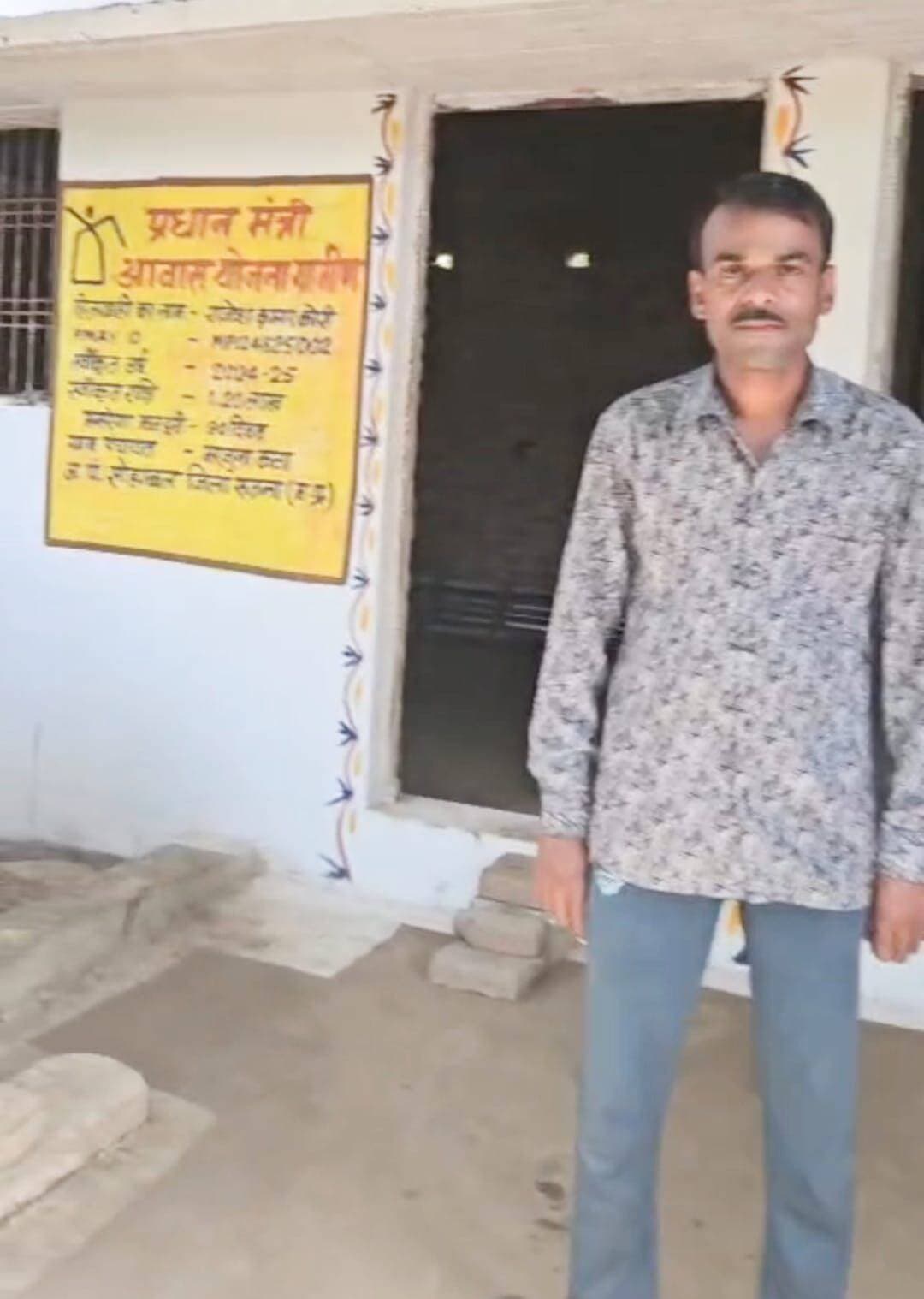 <nis:link nis:type=tag nis:id=सफलता_की_कहानी nis:value=सफलता_की_कहानी nis:enabled=true nis:link/> (सेवा संकल्प अभियान)
पीएम आवास योजना से राजेश कुमार कोरी का पक्के घर का सपना हुआ साकार
---
सतना 30 सितम्बर 2026/प्रधानमंत्री आवास योजना ग्रामीण जरूरतमंद परिवारों के लिए पक्का एवं सुरक्षित आवास उपलब्ध कराने की दिशा में महत्वपूर्ण योजना साबित हो रही है। <nis:link nis:type=tag nis:id=सतना nis:value=सतना nis:enabled=true nis:link/> जिले के सोहावल विकासखंड अंतर्गत ग्राम पंचायत भरजुना कला निवासी राजेश कुमार कोरी को भी योजना का लाभ मिला है। पीएम आवास योजना के माध्यम से मिली सहायता से राजेश कुमार कोरी ने अपने परिवार के लिए पक्का आवास तैयार किया। पहले आवास की समस्या से जूझ रहे परिवार को अब सुरक्षित और स्थायी छत मिल गई है। पक्का घर मिलने से परिवार के सदस्यों में खुशी का माहौल है और उन्हें बेहतर एवं सम्मानजनक जीवन जीने का अवसर मिला है। राजेश कुमार कोरी बताते हैं कि प्रधानमंत्री आवास योजना उनके परिवार के लिए खुशियों की सौगात लेकर आई है। योजना के लाभ से उनका लंबे समय से चला आ रहा पक्के घर का सपना पूरा हुआ है। उन्होंने योजना का लाभ दिलाने के लिए प्रधानमंत्री श्री नरेंद्र मोदी एवं मुख्यमंत्री डॉ. मोहन यादव के प्रति आभार व्यक्त किया।
CM Madhya Pradesh
Dr Mohan Yadav
<nis:link nis:type=tag nis:id=sevasankalpabhiyan nis:value=SevaSankalpAbhiyan nis:enabled=true nis:link/>
<nis:link nis:type=tag nis:id=jansamparkmp nis:value=JansamparkMP nis:enabled=true nis:link/>