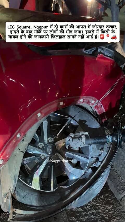 नागपुर के LIC Square इलाके में बुधवार रात दो कारों की आपस में टक्कर हो गई। टक्कर के बाद दोनों वाहनों को नुकसान पहुंचा और मौके पर कुछ समय के लिए लोगों की भीड़ जमा हो गई।
हादसे में किसी के घायल होने या जनहानि की पुष्टि फिलहाल नहीं हुई है। दुर्घटना किस वजह से हुई, इसकी जानकारी अभी सामने नहीं आई है। मामले में अधिक जानकारी का इंतजार है।
LIC Square, Nagpur Accident, Car Accident, Road Accident, Nagpur News, Traffic Update, LIC Chowk
#Nagpur #NagpurNews #NagpurAccident #RoadAccident #licsquare