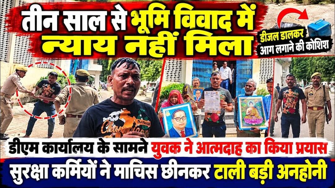 फतेहपुर कलेक्ट्रेट में हंगामा: 3 साल पुराने विवाद को लेकर प्रदर्शन, सुरक्षा कर्मियों ने संभाला मामला