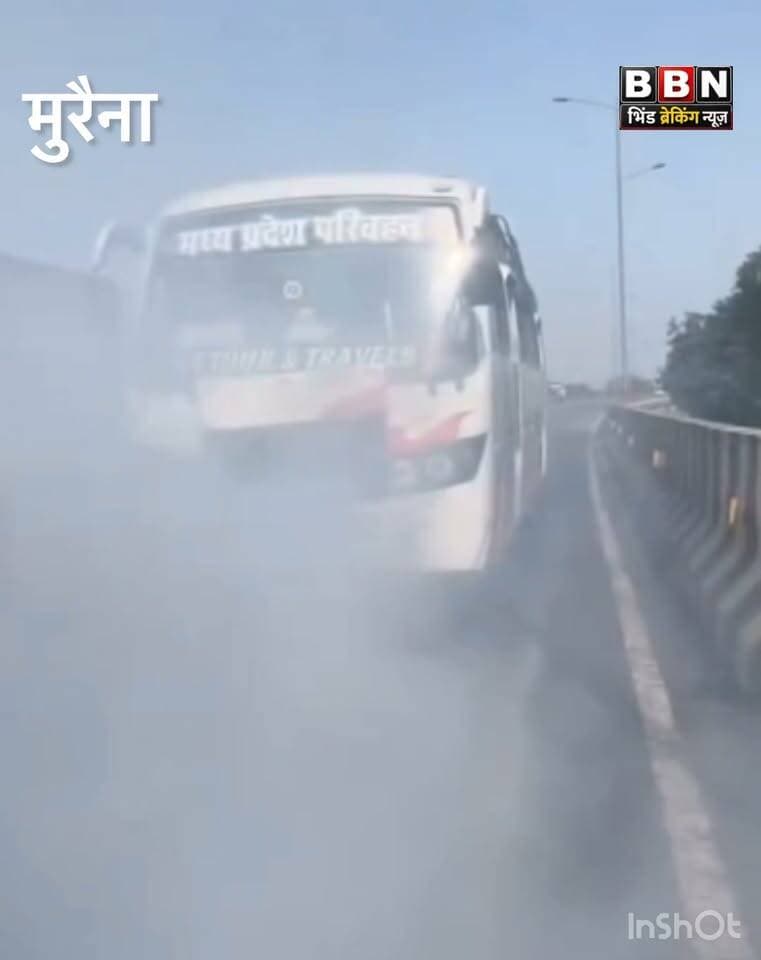 मुरैना से ग्वालियर जा रही सवारी बस में अचानक उठा धुआं, मची अफरा-तफरी
मुरैना से ग्वालियर की ओर जा रही एक यात्री बस में बुधवार को अचानक धुआं निकलने लगा। बस से धुआं उठता देख यात्रियों में घबराहट और अफरा-तफरी का माहौल बन गया।घबराए यात्रियों ने आनन-फानन में बस से नीचे उतरकर सुरक्षित स्थान की ओर रुख किया। गनीमत रही कि समय रहते यात्रियों ने बस से उतरकर अपनी जान बचा ली।फिलहाल बस से धुआं निकलने का कारण स्पष्ट नहीं हो सका है। घटना के बाद मौके पर कुछ समय के लिए हड़कंप की स्थिति बनी रही। #bhopal #भिंड #BreakingNews #MadhyaPradesh #foryouシ #पुलिस #trending #viralpost #facebookpost #foryouシ #crime #Bhopal #BhopalNews #MadhyaPradesh #BreakingNews #NewsUpdate
#पुलिस #भिंड #ब्रेकिंग #bhind #न्यूज़ #news #BREAKING
#crime #police #motivation #trending #viralpost #facebookpost #foryouシ Morena Breaking Bhind Breaking News - भिंड जिले की हर छोटी बड़ी खबर ग्वालियर PRO Gwalior