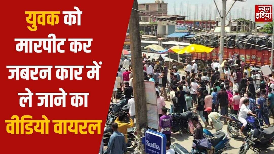 Loni Crime News: युवक को मारपीट कर जबरन कार में ले जाने का वीडियो वायरल