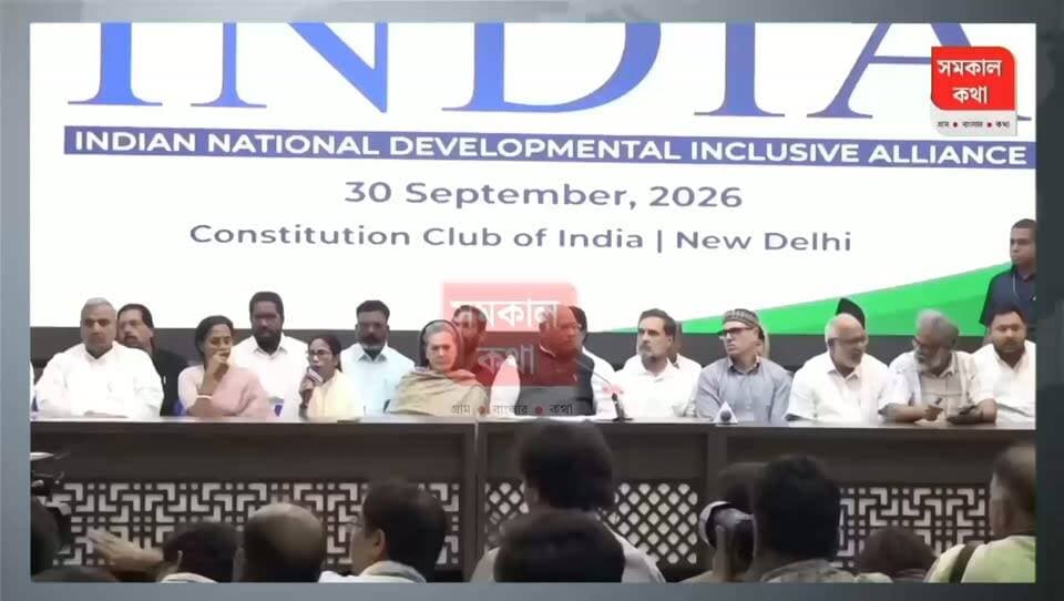 দিল্লিতে INDIA জোটের বৈঠকে মমতা-অভিষেক, যোগ দিলেন তৃণমূলের দুই শীর্ষ নেতা Part 1