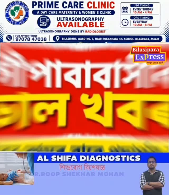 বিলাসীপাৰাবাসীৰ বাবে ভাল খবৰ ।
নতুন আধাৰ আৰু আধাৰ আপডেটৰ আপোনাৰ ওচৰতে আধাৰ কেন্দ্ৰ ।
বিলাসীপাৰা ৰাজহ চক্ৰ বিষয়াৰ কাৰ্যালয়ত উপলব্ধ আধাৰ কেন্দ্ৰ ।
#bilasipara #dhubri #virel #