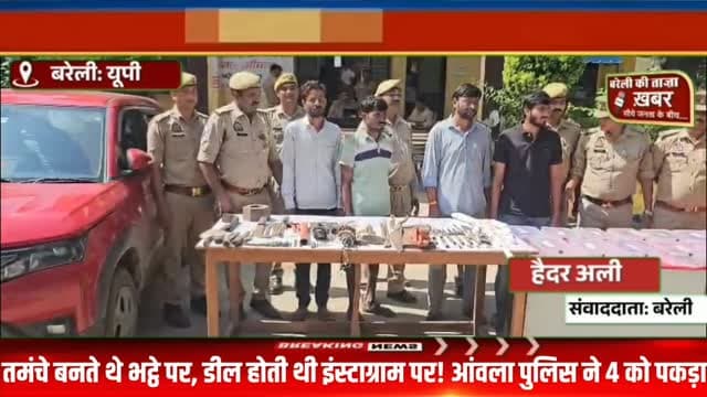 तमंचे बनते थे भट्ठे पर, डील होती थी इंस्टाग्राम पर! आंवला पुलिस ने 4 को पकड़ा #viral #flowers #bareilly #up #news