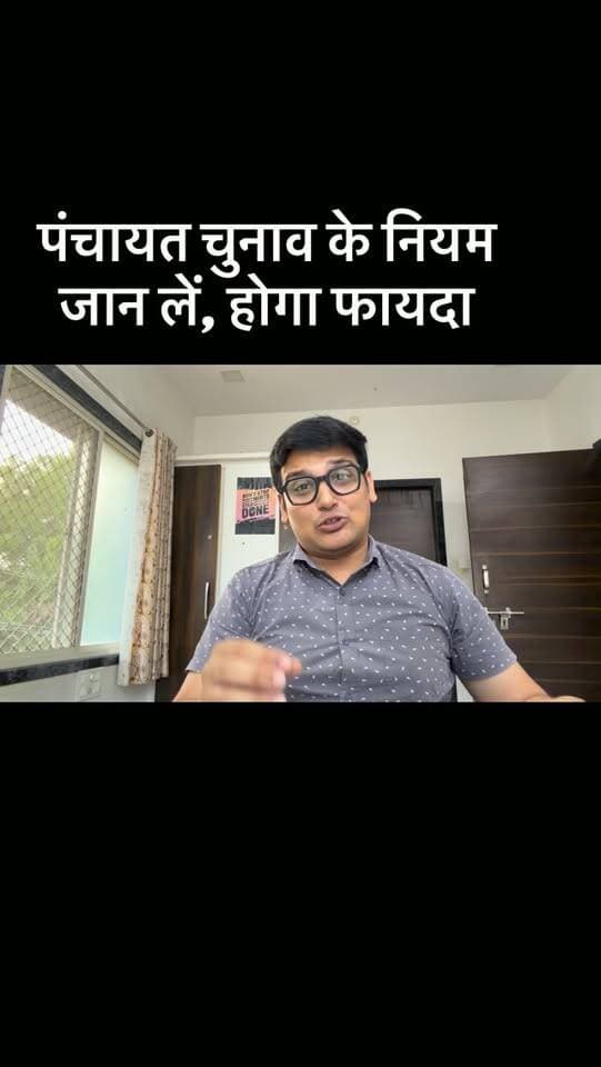 राजस्थान: पंचायतीराज चुनाव के नियम तय