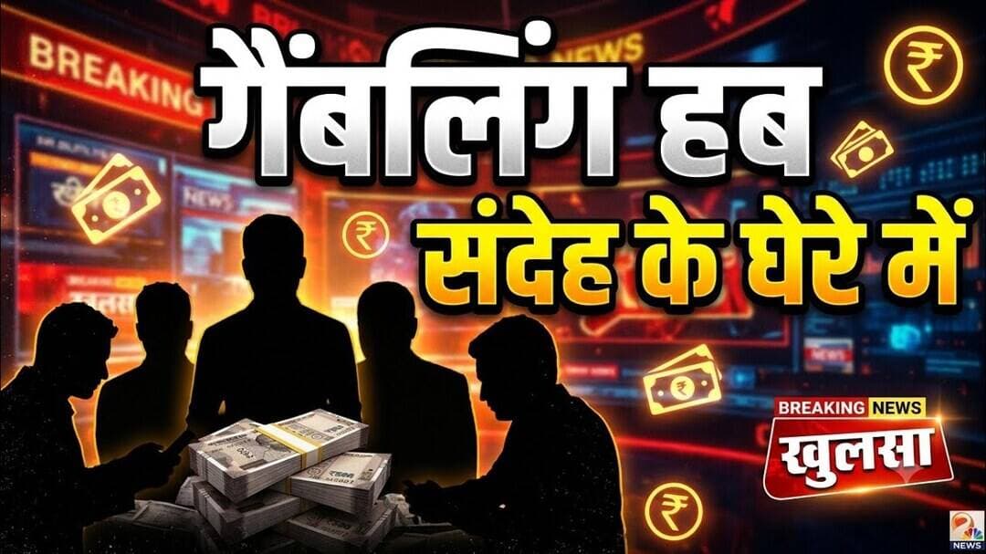 एक सैकड़ा से भी अधिक फर्म, गैंबलिंग का मेगा नेटवर्क, भैरवानी का मायाजाल, कई रडार पर#crimenews
