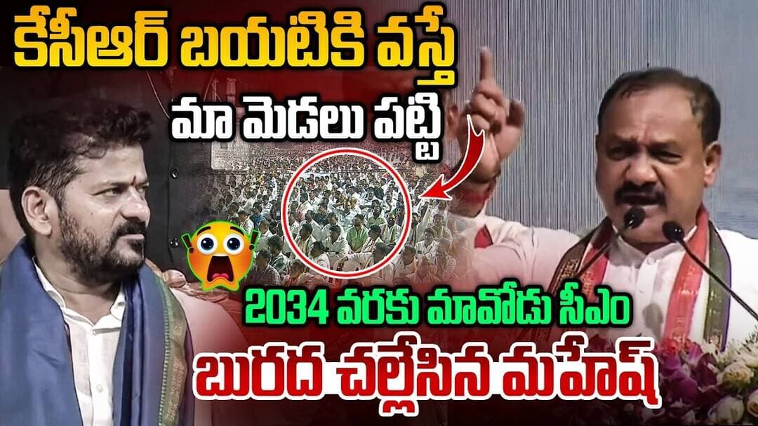 కేసీఆర్ బయటికి వస్తే...బురద చల్లేసిన మహేష్ | Mahesh Kumar Goud Blasting Comments On Kcr | RGTV |