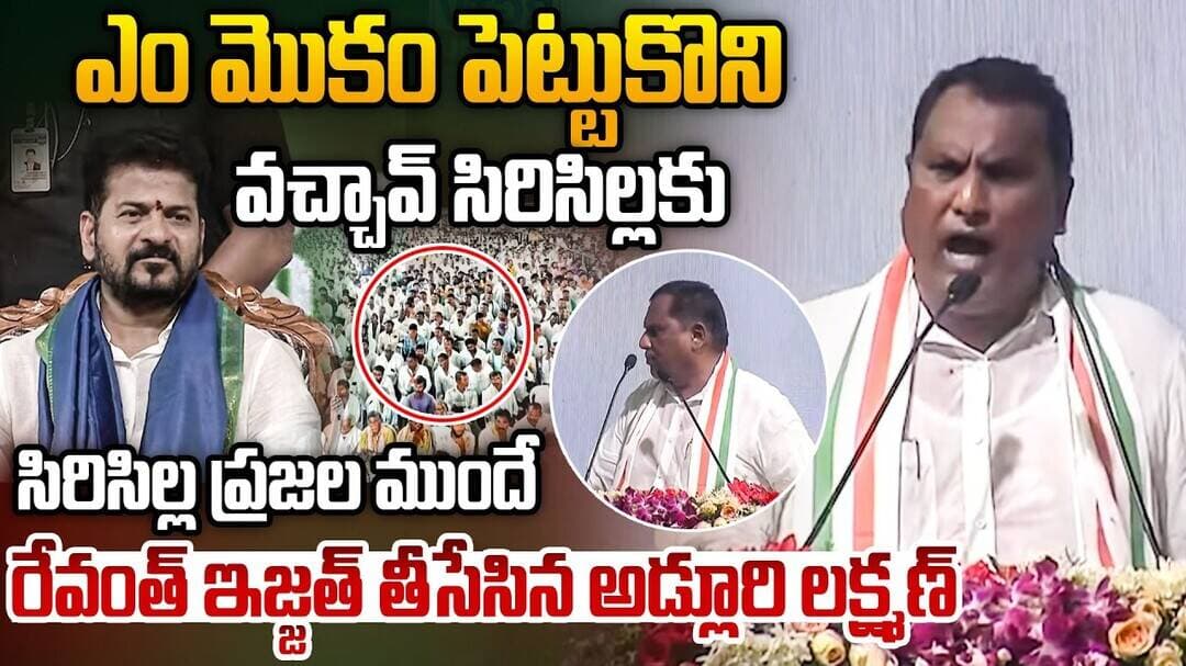 రేవంత్ ఇజ్జత్ తీసేసిన అడ్లూరి లక్ష్మణ్ | Adluri Lakshman Shocking Comments On Cm Revanth | RGTV |