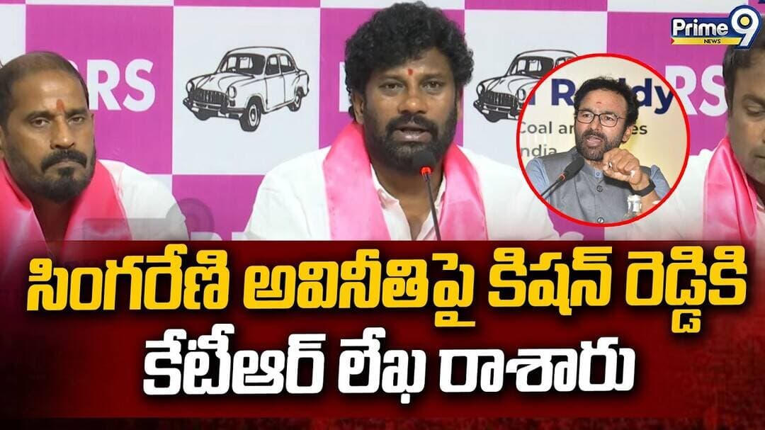 Balka Suman : సింగరేణి అవినీతిపై కిషన్ రెడ్డికి కేటీఆర్ లేఖ రాశారు | Prime9 News