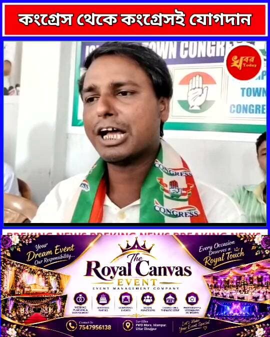 কংগ্রেস থেকে কংগ্রেস এই যোগদান কংগ্রেসের গোষ্ঠীদ্বন্দ্ব জেরে এমনই ছবি ইসলামপুরে দেখুন প্রতিবেদন Khabar Today #IslampurPoliceDistrict #Congress