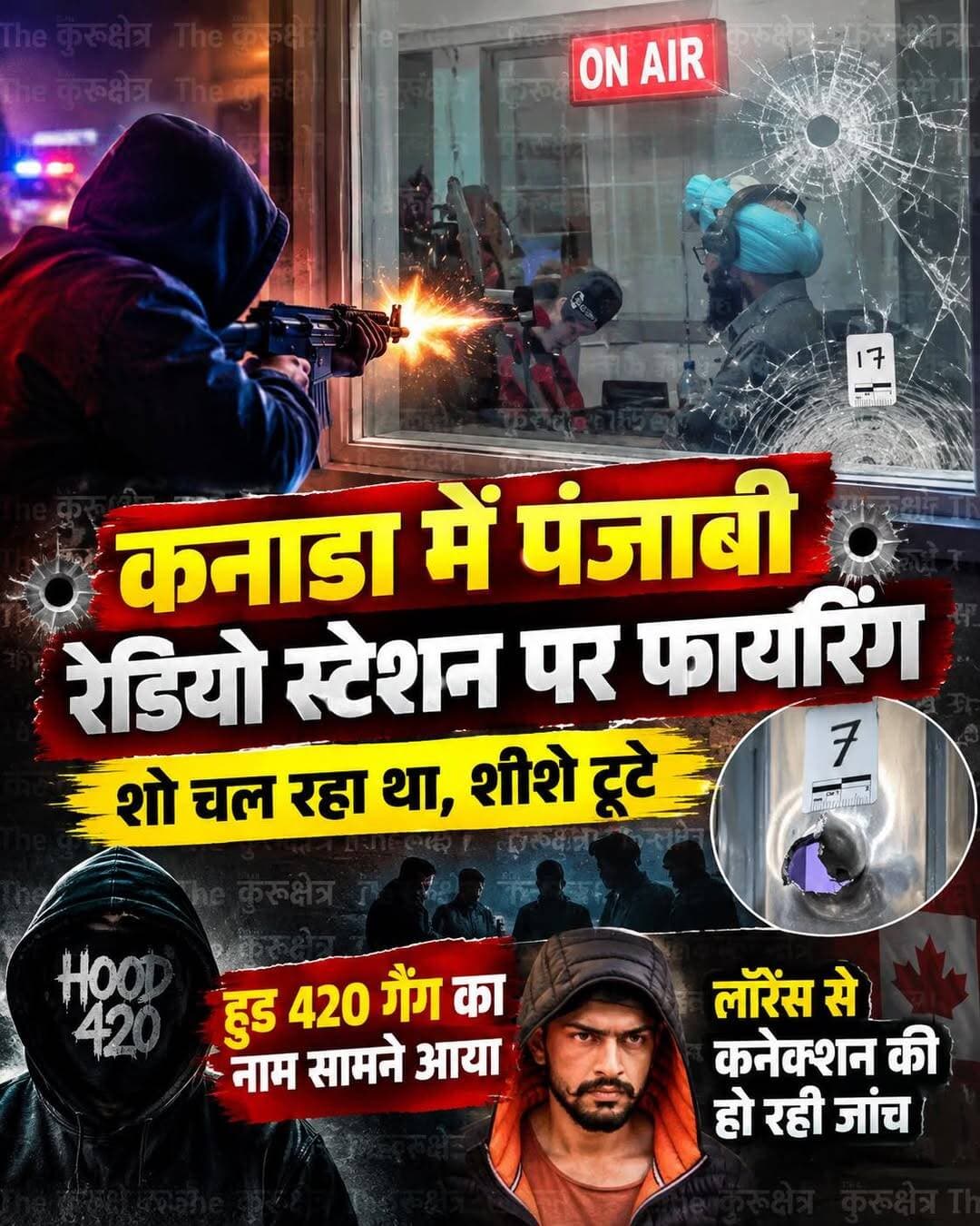 कनाडा में लॉरेंस गैंग से संबंधित ग्रुप ने रेडियो स्विफ्ट 1200 AM पर अंधाधुंध गोलियां बरसा दीं। घटना के समय रेडियो स्टेशन पर लाइव शो चल रहा था। इस दौरान गोलियों से रेडियो स्टेशन के शीशे टूट गए, लेकिन किसी की जान नहीं गई।
सरी स्थित पंजाबी रेडियो स्टेशन पर हुई गोलीबारी की जांच में पुलिस ने बताया कि हुड 420 गैंग का नाम इसमें सामने आया है। जांच अधिकारियों का कहना है कि यह गैंग लॉरेंस और गोल्डी ढिल्लों के नेटवर्क से जुड़ा है या उनके नाम का इस्तेमाल कर जबरन वसूली करता है। <nis:link nis:type=tag nis:id=canada nis:value=canada nis:enabled=true nis:link/> <nis:link nis:type=tag nis:id=toronto nis:value=toronto nis:enabled=true nis:link/> <nis:link nis:type=tag nis:id=brampton nis:value=brampton nis:enabled=true nis:link/> <nis:link nis:type=tag nis:id=sarry nis:value=sarry nis:enabled=true nis:link/> <nis:link nis:type=tag nis:id=सरी nis:value=सरी nis:enabled=true nis:link/> <nis:link nis:type=tag nis:id=punjab nis:value=punjab nis:enabled=true nis:link/> <nis:link nis:type=tag nis:id=punjabjp nis:value=punjaBJP nis:enabled=true nis:link/> PunjabJCanada and the WorldtCanada ProudaToronto Toronto