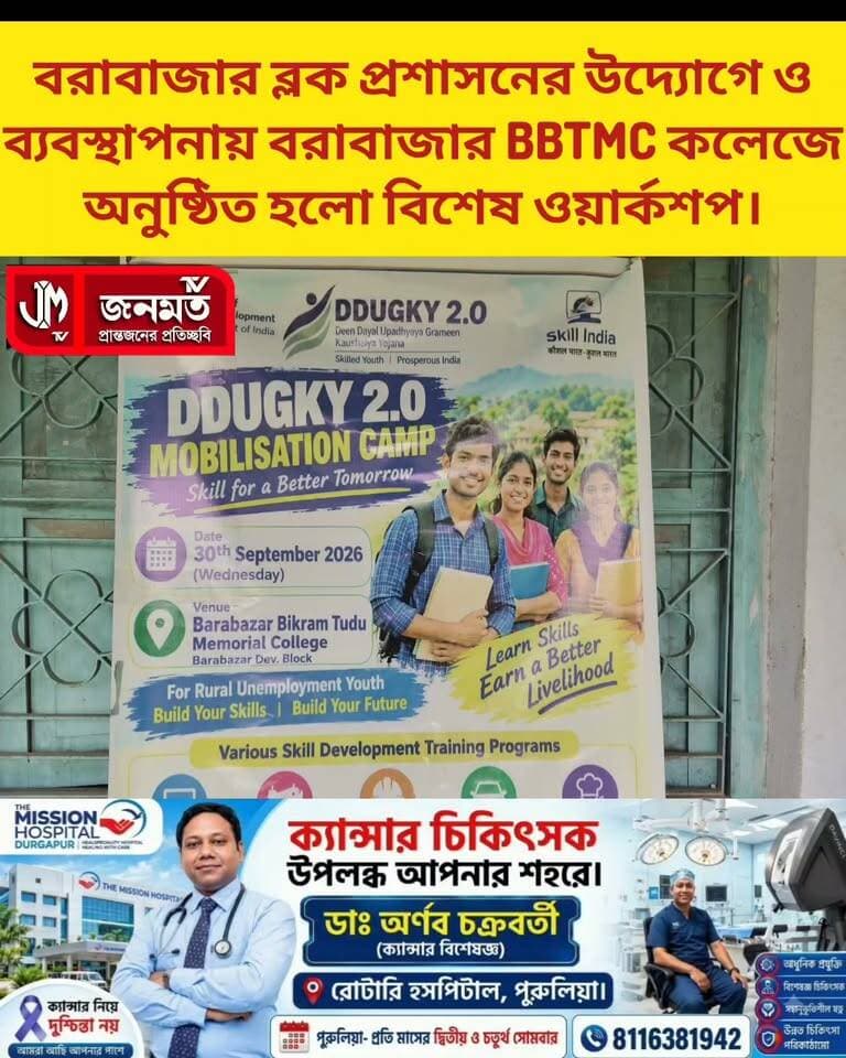 কর্ম মুখি শিবির।