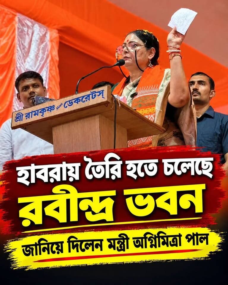 হাবড়ার মানুষ পেতে চলেছে রবীন্দ্রভবন