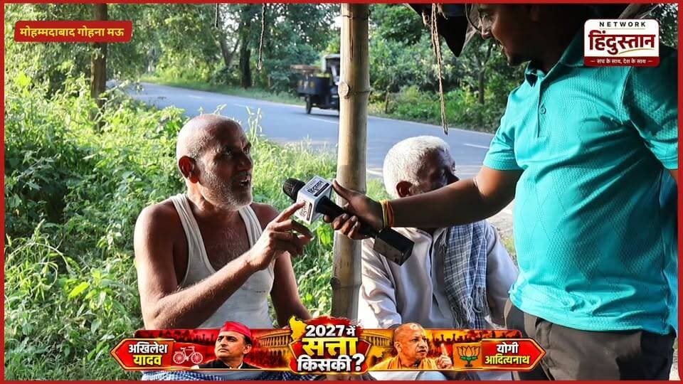 UnCut Live Servay ● स्वर्गीय उमाशंकर सिंह के बारे में देखिए क्या कुछ बोले बुजुर्ग दादाजी लोग ग्राउंड पर...
#UPElection2027 #UPElection #UPPolitics #उत्तरप्रदेशचुनाव #यूपीचुनाव2027 #AkhileshYadav #YogiAdityanath #Mayawati #SamajwadiParty #BSP #BJP #BreakingNews #UPNews #UttarPradesh #Ghazipur #GhazipurNews #Purvanchal #PurvanchalPolitics #ElectionSurvey #GroundReport