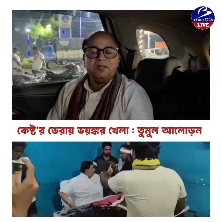 🔴 #চাঁপদানি ।। তৃণমূল নেতা অনুব্রত মন্ডলের সামনেই বীরভূমের সিউড়িতে তৃণমূলের দলীয় কার্যালয়ে হা*ম লা , কেষ্ট'র কলার ধরে হু*ম কি : ঘটনা সম্পর্কে প্রতিক্রিয়া হুগলীর চাঁপদানি বিধানসভার বিজেপি বিধায়ক দিলীপ সিং এর