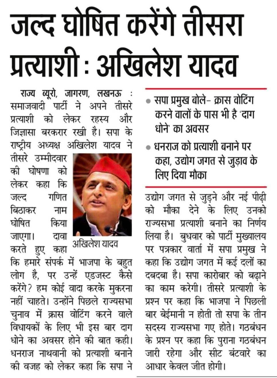 जल्द घोषित करेंगे तीसरा प्रत्याशी : अखिलेश यादव
लखनऊ समाजवादी पार्टी ने अपने तीसरे प्रत्याशी को लेकर रहस्य और जिज्ञासा बरकरार रखी है। सपा के राष्ट्रीय अध्यक्ष अखिलेश यादव ने तीसरे उम्मीदवार की घोषणा को लेकर कहा कि जल्द गणित बिठाकर नाम घोषित किया जाएगा। दावा करते हुए कहा कि हमारे संपर्क में भाजपा के बहुत लोग है, पर उन्हें एडजस्ट कैसे करेंगे? हम कोई वादा करके मुकरना नहीं चाहते। उन्होंने पिछले राज्यसभा चुनाव में क्रास वोटिंग करने वाले विधायकों के लिए भी इस बार दाग धोने का अवसर होने की बात कही।
<nis:link nis:type=tag nis:id=letestअपडेट nis:value=letestअपडेट nis:enabled=true nis:link/> <nis:link nis:type=tag nis:id=letestupdate nis:value=LetestUpdate nis:enabled=true nis:link/> <nis:link nis:type=tag nis:id=letestnews nis:value=LETESTNEWS nis:enabled=true nis:link/> 👇👇