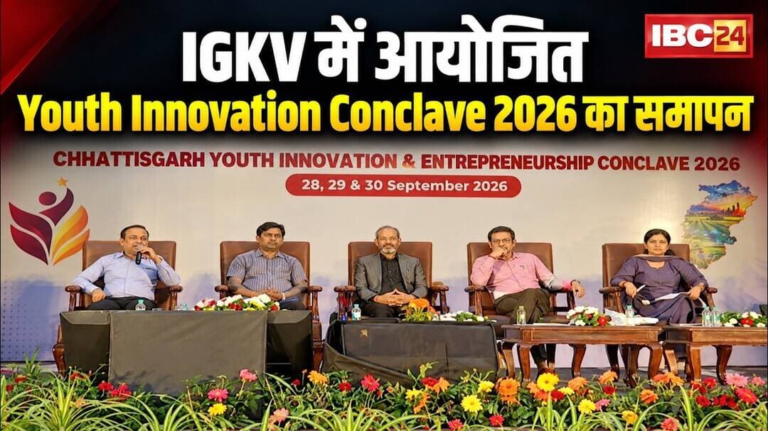 IGKV Raipur में आयोजित 3 दिवसीय कॉनक्लेव का समापन। इंद्रजीत सिंह भल्ला को मिला प्रथम पुरस्कार