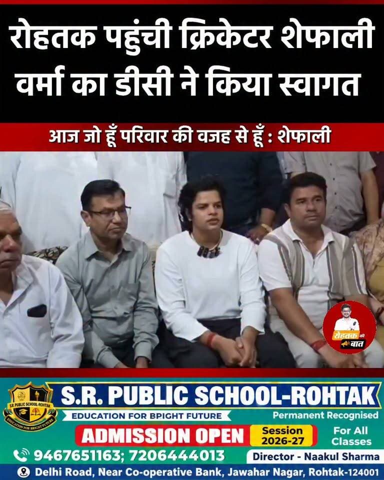 रोहतक डीसी ने किया क्रिकेटर शेफाली वर्मा का स्वागत, बोलीं : आज जो हूँ अपने परिवार की वजह से हूँ
