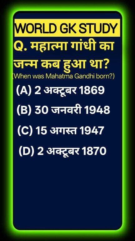 Test your Modern Indian History IQ! 🌍🕊️ Born in Porbandar, Gujarat, which historic year marks the birth of Mahatma Gandhi, celebrated globally on 2 October as the 'International Day of Non-Violence'? Boost your general knowledge and drop your answer below. Like & follow WORLD GK STUDY for daily quiz challenges! 🧠✨ #GlobalKnowledge #EducationalShorts #FatherOfTheNation#GKStudy #GandhiJayanti #MahatmaGandhi #2October #InternationalDayOfNonViolence #IndianHistory #FatherOfTheNation #FreedomStruggle #UPSCPreparation #GKQuiz #WorldGK #ShortsFeed #Trending2026 #ArvindraBaghel #ShortsUS #ShortsUK #ShortsCA #ShortsAU