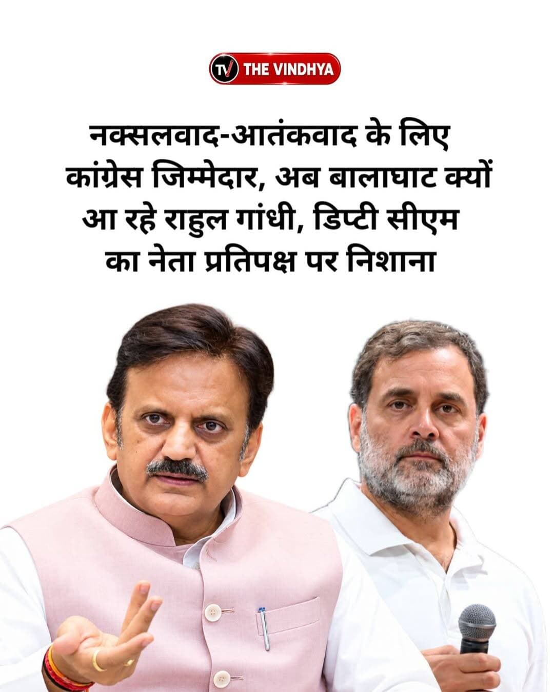 राहुल गांधी के बालाघाट दौरे को लेकर मध्य प्रदेश के उपमुख्यमंत्री राजेंद्र शुक्ल ने कांग्रेस नेता पर निशाना साधा है। भोपाल में पत्रकार वार्ता के दौरान शुक्ल ने कहा कि राहुल गांधी बालाघाट में केवल राजनीतिक माइलेज लेने के लिए आ रहे हैं। उन्होंने कहा कि नक्सल प्रभावित क्षेत्र में कठिन परिस्थितियों के दौरान राहुल गांधी को लोगों के बीच आकर संवेदनशीलता दिखानी चाहिए थी।
राजेंद्र शुक्ल ने आरोप लगाया कि कांग्रेस के शासनकाल में नक्सल गतिविधियां बढ़ी थीं और आतंकवाद को लेकर भी कांग्रेस की नीतियां जिम्मेदार रही हैं। उन्होंने प्रधानमंत्री नरेंद्र मोदी और केंद्रीय गृह मंत्री अमित शाह को नक्सल समस्या के खिलाफ कार्रवाई का श्रेय देते हुए कहा कि बालाघाट अब नक्सल मुक्त होकर विकास की दिशा में आगे बढ़ रहा है।
शुक्ल के मुताबिक, दिसंबर 2025 में क्षेत्र के नक्सल मुक्त होने के बाद दूरस्थ इलाकों में प्रशासनिक पहुंच और नियमित रिपोर्टिंग आसान हुई है। उन्होंने बताया कि प्रभावित क्षेत्रों में 14 नए स्वास्थ्य केंद्र स्वीकृत किए गए हैं। इनमें एक प्राथमिक स्वास्थ्य केंद्र को 30-बेड के सामुदायिक स्वास्थ्य केंद्र में बदला गया है। इसके अलावा 2 नए पीएचसी, 2 सीएचसी और 10 उप स्वास्थ्य केंद्र स्थापित किए गए हैं।
<nis:link nis:type=tag nis:id=rahulgandhi nis:value=RahulGandhi nis:enabled=true nis:link/> <nis:link nis:type=tag nis:id=balaghat nis:value=Balaghat nis:enabled=true nis:link/> <nis:link nis:type=tag nis:id=rajendrashukla nis:value=RajendraShukla nis:enabled=true nis:link/> <nis:link nis:type=tag nis:id=madhyapradesh nis:value=MadhyaPradesh nis:enabled=true nis:link/> <nis:link nis:type=tag nis:id=mppolitics nis:value=MPPolitics nis:enabled=true nis:link/>