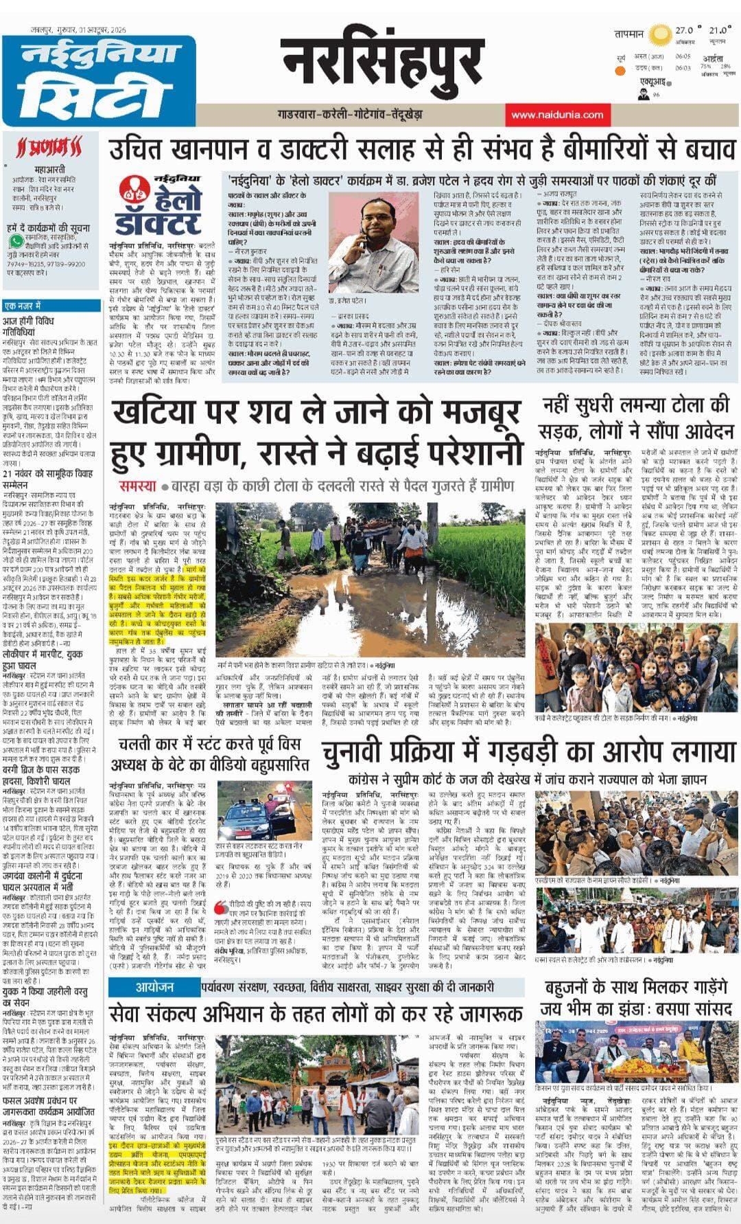 नई दुनिया मो 9329446506
