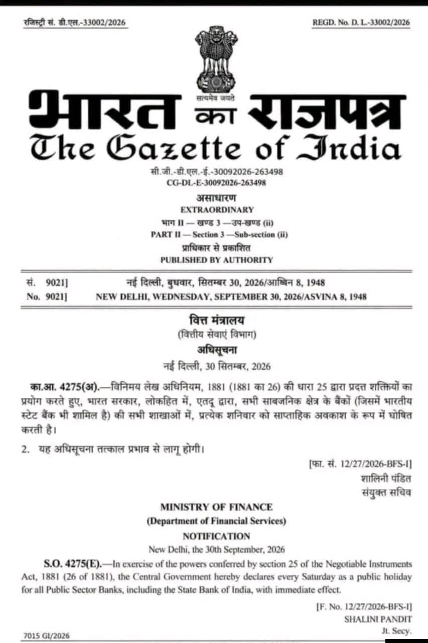 बैंको में महीने के सभी शनिवार अवकाश का राजपत्र हुआ जारी। <nis:link nis:type=tag nis:id=viralnewpost nis:value=viralnewpost nis:enabled=true nis:link/> <nis:link nis:type=tag nis:id=bank nis:value=bank nis:enabled=true nis:link/>