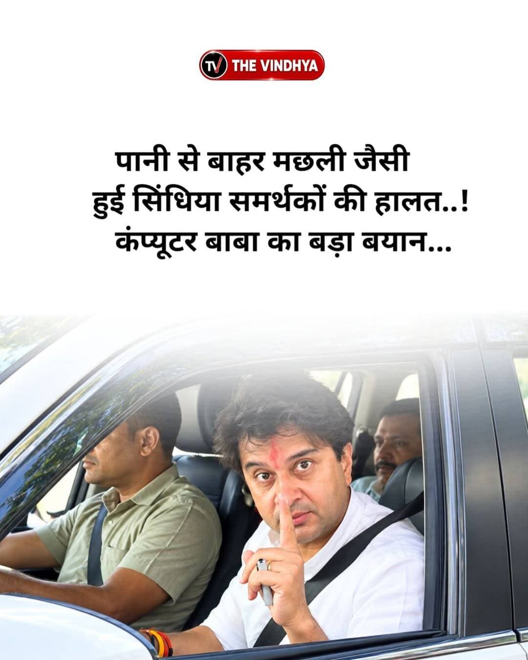ग्वालियर पहुंचे कंप्यूटर बाबा ने केंद्रीय मंत्री ज्योतिरादित्य सिंधिया और उनके समर्थक नेताओं पर राजनीतिक निशाना साधा। उन्होंने सिंधिया समर्थकों की तुलना पानी से बाहर तड़पती मछली से करते हुए दावा किया कि कई नेता अब कांग्रेस में वापसी के रास्ते तलाश रहे हैं। कंप्यूटर बाबा ने कहा कि सिंधिया के साथ कांग्रेस छोड़कर भाजपा में गए नेताओं की स्थिति अब बदल गई है। उन्होंने कांग्रेस नेतृत्व को सलाह दी कि पार्टी छोड़कर दूसरी जगह गए नेताओं को दोबारा शामिल करने से पहले सावधानी बरतनी चाहिए। उनके इस बयान के बाद मध्य प्रदेश की राजनीति में सिंधिया समर्थकों की भूमिका और दलबदल को लेकर चर्चा तेज हो गई है।
<nis:link nis:type=tag nis:id=jyotiradityascindia nis:value=JyotiradityaScindia nis:enabled=true nis:link/> <nis:link nis:type=tag nis:id=computerbaba nis:value=ComputerBaba nis:enabled=true nis:link/> <nis:link nis:type=tag nis:id=gwalior nis:value=Gwalior nis:enabled=true nis:link/> <nis:link nis:type=tag nis:id=madhyapradesh nis:value=MadhyaPradesh nis:enabled=true nis:link/> <nis:link nis:type=tag nis:id=mppolitics nis:value=MPPolitics nis:enabled=true nis:link/>