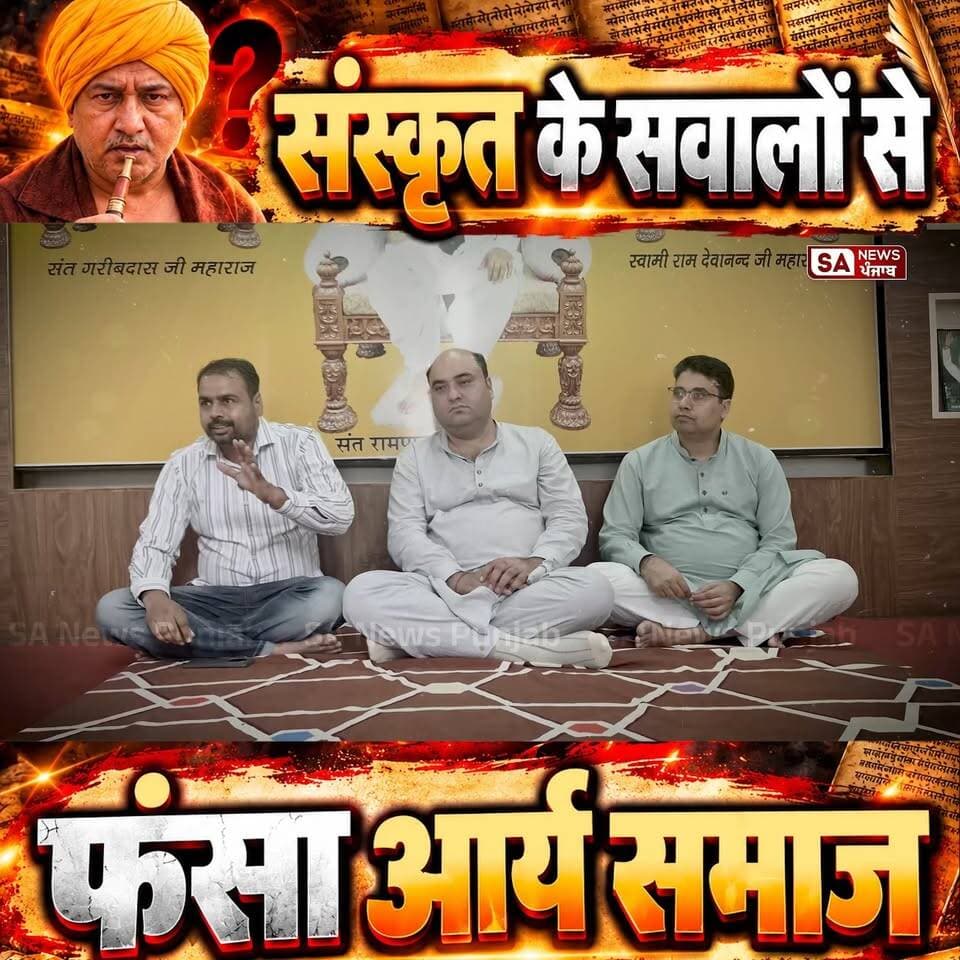 संस्कृत के सवालों से फंसा आर्य समाज - A Response to the Arya Samaj's Sanskrit-based Argument