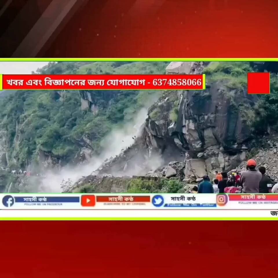 উত্তরাখণ্ডের কুমায়ুনে ভয়াবহ ভূমিধস, চোখের সামনে ধসে পড়ল পাহাড়ের বিশাল অংশ