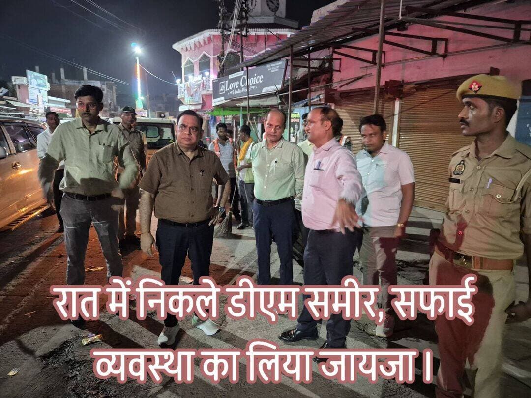 रात के अंधेरे में सड़कों पर उतरे डीएम समीर, सफाई व्यवस्था का लिया जायजा
सफाई मित्रों से किया सीधा संवाद, रातभर चला विशेष सफाई अभियान—बोले, स्वच्छता में जनभागीदारी जरूरी
दिन में दफ्तर और रात में शहर की सड़कों पर निगरानी—जालौन के जिलाधिकारी समीर ने देर रात शहर में निकलकर सफाई व्यवस्था का जायजा लिया। अचानक निरीक्षण से नगर निकायों के सफाई तंत्र में भी हलचल दिखाई दी।
जिलाधिकारी ने शहर के विभिन्न क्षेत्रों में पहुंचकर मौके पर चल रहे सफाई कार्यों को देखा और तैनात सफाई मित्रों से सीधे संवाद कर उनकी कार्यप्रणाली, संसाधनों और व्यवस्थाओं की जानकारी ली।
उन्होंने सफाई मित्रों के कार्य की सराहना करते हुए विशेष अभियान को पूरी गंभीरता और निरंतरता के साथ संचालित करने के निर्देश दिए।
डीएम के निर्देश पर जनपद के सभी नगर निकायों एवं नगर पंचायतों में रातभर विशेष सफाई अभियान चलाया गया।
बाजारों, मुख्य मार्गों, चौराहों, धार्मिक स्थलों, नालियों, सार्वजनिक स्थलों के साथ ही भीतरी और आवासीय क्षेत्रों में सफाई कर कूड़े का एकत्रीकरण एवं नियमानुसार निस्तारण कराया गया।
अभियान के दौरान उपलब्ध संसाधनों और सफाई कर्मियों को पूरी क्षमता से लगाया गया, ताकि शहरों और कस्बों में स्वच्छ वातावरण सुनिश्चित किया जा सके।
जिलाधिकारी समीर ने कहा कि स्वच्छता केवल प्रशासन की जिम्मेदारी नहीं, बल्कि प्रत्येक नागरिक की सहभागिता से ही यह अभियान सफल होगा।
उन्होंने नागरिकों से अपील की कि अपने आसपास गंदगी न होने दें, कूड़ा निर्धारित स्थान पर ही डालें और नगर निकायों की सफाई व्यवस्था में सहयोग करें।
डीएम ने स्पष्ट किया कि प्रशासन सफाई व्यवस्था को बेहतर बनाने के लिए लगातार प्रयास कर रहा है, लेकिन जनसहयोग के बिना स्वच्छ और सुंदर शहर-कस्बों का लक्ष्य पूरी तरह हासिल नहीं किया जा सकता।
<nis:link nis:type=tag nis:id=jalaun nis:value=Jalaun nis:enabled=true nis:link/> <nis:link nis:type=tag nis:id=jalaunnews nis:value=JalaunNews nis:enabled=true nis:link/> <nis:link nis:type=tag nis:id=dmjalaun nis:value=DMJalaun nis:enabled=true nis:link/> <nis:link nis:type=tag nis:id=dmसमीर nis:value=DMसमीर nis:enabled=true nis:link/> <nis:link nis:type=tag nis:id=jalaundm nis:value=JalaunDM nis:enabled=true nis:link/> <nis:link nis:type=tag nis:id=swachhjalaun nis:value=SwachhJalaun nis:enabled=true nis:link/> <nis:link nis:type=tag nis:id=swachhbharat nis:value=SwachhBharat nis:enabled=true nis:link/> <nis:link nis:type=tag nis:id=safaiabhiyan nis:value=SafaiAbhiyan nis:enabled=true nis:link/> <nis:link nis:type=tag nis:id=specialcleaningdrive nis:value=SpecialCleaningDrive nis:enabled=true nis:link/> <nis:link nis:type=tag nis:id=safaimitra nis:value=SafaiMitra nis:enabled=true nis:link/> <nis:link nis:type=tag nis:id=nagarpalika nis:value=NagarPalika nis:enabled=true nis:link/> <nis:link nis:type=tag nis:id=nagarpanchayat nis:value=NagarPanchayat nis:enabled=true nis:link/> <nis:link nis:type=tag nis:id=orai nis:value=Orai nis:enabled=true nis:link/> <nis:link nis:type=tag nis:id=kalpi nis:value=Kalpi nis:enabled=true nis:link/> <nis:link nis:type=tag nis:id=konch nis:value=Konch nis:enabled=true nis:link/> <nis:link nis:type=tag nis:id=jalauncity nis:value=JalaunCity nis:enabled=true nis:link/> <nis:link nis:type=tag nis:id=dakor nis:value=Dakor nis:enabled=true nis:link/> <nis:link nis:type=tag nis:id=kadaura nis:value=Kadaura nis:enabled=true nis:link/> <nis:link nis:type=tag nis:id=madhogarh nis:value=Madhogarh nis:enabled=true nis:link/> <nis:link nis:type=tag nis:id=nadigaon nis:value=Nadigaon nis:enabled=true nis:link/> <nis:link nis:type=tag nis:id=maheva nis:value=Maheva nis:enabled=true nis:link/> <nis:link nis:type=tag nis:id=bundelkhand nis:value=Bundelkhand nis:enabled=true nis:link/> <nis:link nis:type=tag nis:id=breakingnews nis:value=BreakingNews nis:enabled=true nis:link/> <nis:link nis:type=tag nis:id=jalaunbreaking nis:value=JalaunBreaking nis:enabled=true nis:link/> <nis:link nis:type=tag nis:id=districtadministration nis:value=DistrictAdministration nis:enabled=true nis:link/> <nis:link nis:type=tag nis:id=cleanjalaun nis:value=CleanJalaun nis:enabled=true nis:link/> <nis:link nis:type=tag nis:id=swachhshehar nis:value=SwachhShehar nis:enabled=true nis:link/> <nis:link nis:type=tag nis:id=जनपदजालौन nis:value=जनपदजालौन nis:enabled=true nis:link/> <nis:link nis:type=tag nis:id=सफाईअभियान nis:value=सफाईअभियान nis:enabled=true nis:link/> <nis:link nis:type=tag nis:id=जिलाधिकारीसमीर nis:value=जिलाधिकारीसमीर nis:enabled=true nis:link/>