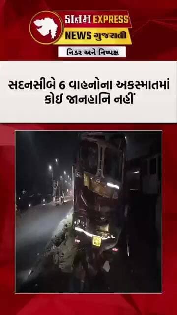 સુરત હજીરા-પલસાણા હાઈવે પર ભયાનક અકસ્માત | 3 કાર અને 3 ટ્રક વચ્ચે જોરદાર ટક્કર