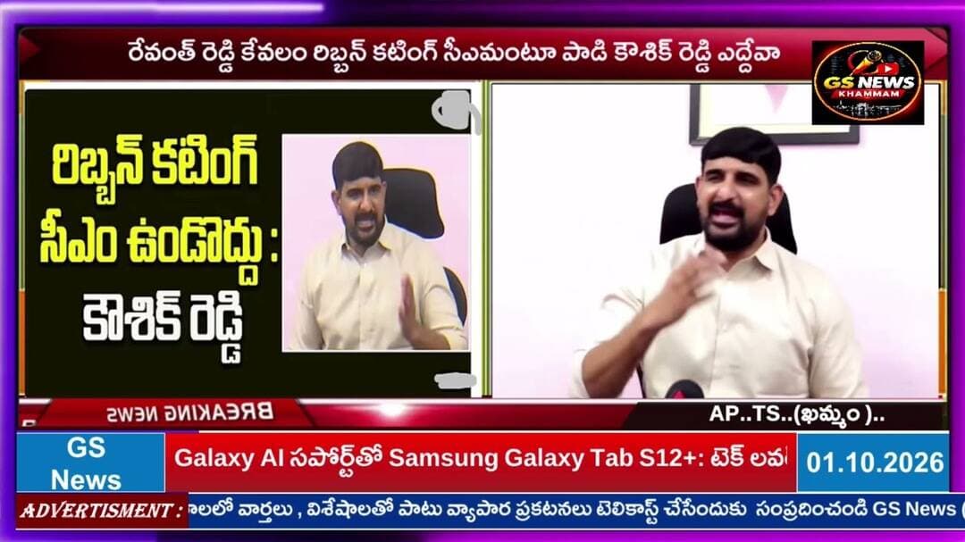 రేవంత్ రెడ్డి కేవలం రిబ్బన్ కటింగ్ సీఎమంటూ పాడి కౌశిక్ రెడ్డి ఎద్దేవా