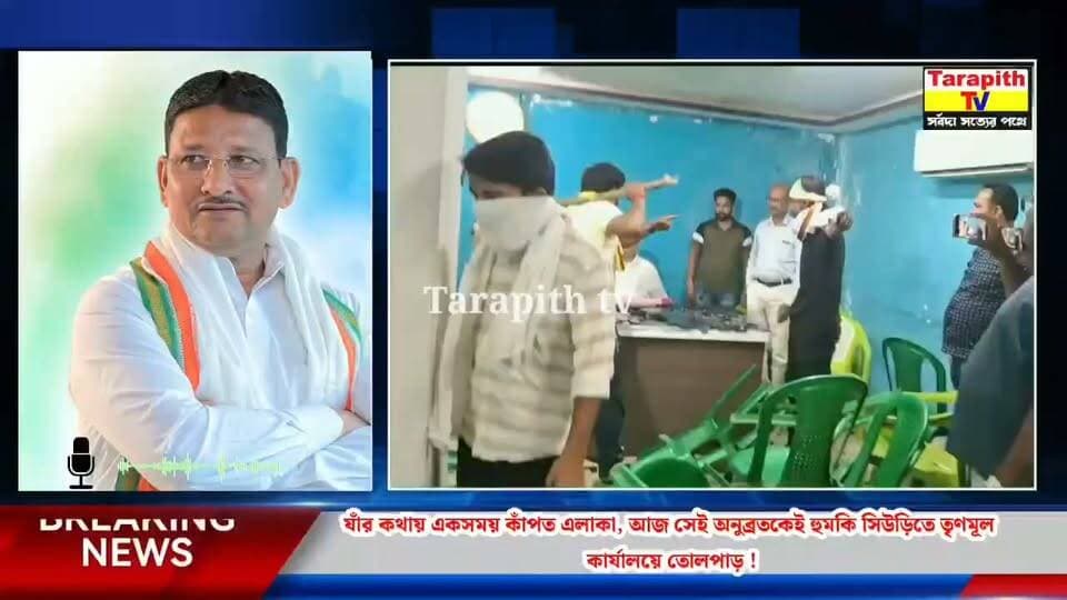 যাঁর কথায় একসময় কাঁপত এলাকা, আজ সেই অনুব্রতকেই হুমকি সিউড়িতে তৃণমূল কার্যালয়ে তোলপাড় !